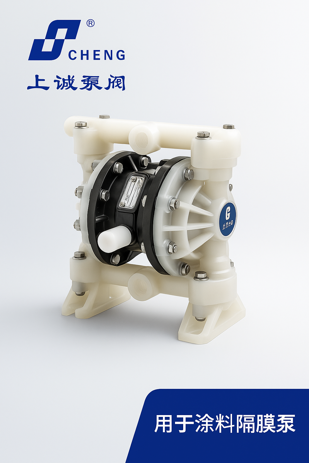 隔膜泵在涂料行業的應用分享_上誠泵閥廠家直銷